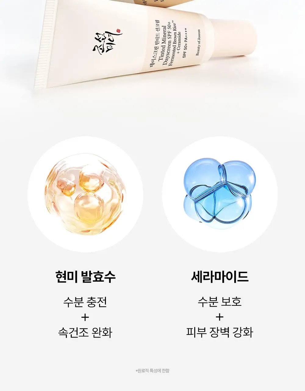 [NEW/지성파데프리] 조선미녀 데이스크린 틴티드 선크림 40ml (퍼프,미니 증정/단품) 상세페이지 22